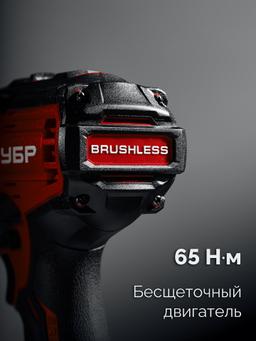 ЗУБР 20 В, 65 Н·м, без АКБ (LMS), бесщеточная дрель-шуруповерт (ДБ-65) - 1