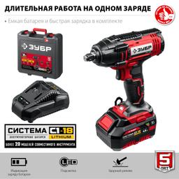 ЗУБР С1-18, 18 В, 250 Н·м, 1 АКБ (4 А·ч), гайковверт ударный, кейс (ГУЛ-255-41) - 5