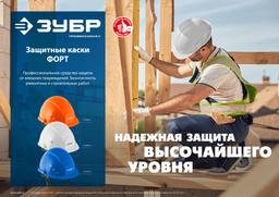 ЗУБР ФОРТ, оранжевая, храповый механизм регулировки, универсальное крепление для наушников и щитков, защитная каска, Профессионал (11094-1) - 6