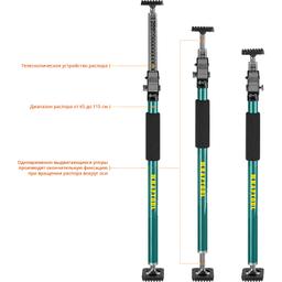 KRAFTOOL SUP-1, 65 - 115 см, телескопический распор (32236) - 4