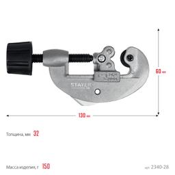 STAYER Universal-28, 3 - 28 мм, труборез для меди и алюминия, Professional (2340-28) - 2