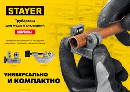 STAYER Universal-28, 3 - 28 мм, труборез для меди и алюминия, Professional (2340-28) - 9
