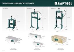 KRAFTOOL PMP-10, 10 т, гидравлический пресс с гидронасосом и манометром (43472-10) - 2