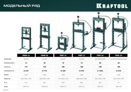 KRAFTOOL PMP-10, 10 т, гидравлический пресс с гидронасосом и манометром (43472-10) - 9