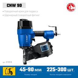 ЗУБР CNW-90, пневматический нейлер для барабанных гвоздей ЗУБР CNW (45-90 мм), Профессионал (31914) - 4