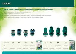 RACO COMFORT-PLUS, 1/2", из ABS-пластика с TPR, для шланга, быстросъемный соединитель (4248-55231C) - 3