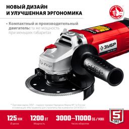 ЗУБР 1200 Вт, d125 мм, УШМ, регулировка оборотов (УШМ-125-1205 Э) - 4