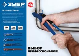 ЗУБР КТР-90, №0, 3/4", 280 мм, трубный ключ, Профессионал (27335-0) - 4