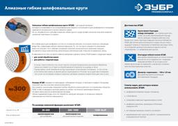 ЗУБР 100 мм, №200, мокрое шлифование, алмазный гибкий шлифовальный круг АГШК, Профессионал (29866-200) - 5