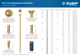 ЗУБР КС-П, 300 х 8.0 мм, TX40, потайная головка, желтый цинк, 50 шт, конструкционный саморез, Профессионал (30041-80-300) - 5