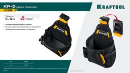 KRAFTOOL KP-5 поясная сумка с быстросъёмным креплением FastClip, 150 х 190 мм (38778) - 2