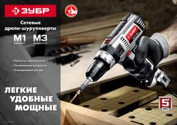 ЗУБР 500 Вт, 45 Н·м, сетевая дрель-шуруповерт (ДШ-М3-500-2) - 7