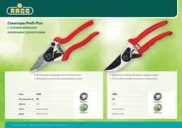 RACO Profi-Plus 147S, 200 мм, с алюминиевыми коваными рукоятками, плоскостной секатор (4206-53/147S) - 3