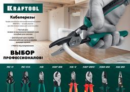 KRAFTOOL KS-20, d 11мм, 200мм, кабелерез (23333-20) - 5