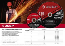 ЗУБР 180 x 2.0 х 22.2 мм, для УШМ, круг отрезной по металлу (36300-180-2.0) - 2