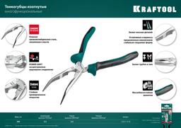 KRAFTOOL 200 мм, изогнутые тонкогубцы (22011-4-20) - 2
