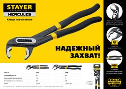 STAYER Hercules, 250 мм, переставные клещи, Professional (22375) - 4