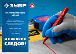 ЗУБР ММ-400, черный, 2 мм, круглый, меловой маркер, Профессионал (06332-2) - 4
