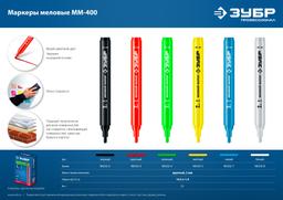 ЗУБР ММ-400, черный, 2 мм, круглый, меловой маркер, Профессионал (06332-2) - 5