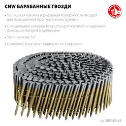 ЗУБР CNW 45 х 2.3 мм, барабанные гвозди рифленые оцинкованные, 10800 шт (305383-45) - 3
