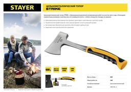 STAYER STRIKE, 600/850 г, 330 мм, цельнометаллический топор, Professional (2065-06) - 5