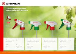 GRINDA PH, для пластиковых бутылок, цвет красный/белый, головка-пульверизатор (8-425010) - 3