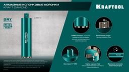 KRAFTOOL DIAMOND 92 мм (450 мм, 1 1/4″, лазерная сварка сегментов), Алмазная Коронка по железобетону (29825-092) - 11