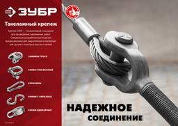 ЗУБР DIN 5299C, 5 мм, 1 шт, быстросъемный карабин (304546-05) - 4