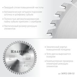 KRAFTOOL Precision, 200 х 32 мм, 48Т, пильный диск по дереву (36952-200-32) - 4
