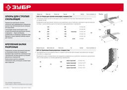 ЗУБР СОС-2.0, 40 x 200 (140) x 2 мм, пластина, скользящая опора для стропил (310166-140) - 5