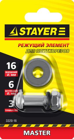 STAYER 3 мм, внеш. d 16 мм, внутр. d 6 мм, режущий элемент для плиткорезов (3320-16) - 2