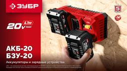 ЗУБР 20 В, 4.0 А·ч, аккумулятор LMS (АКБ-20-4) - 3
