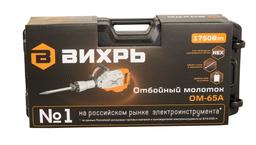 Отбойный молоток электрический Вихрь ОМ-65А - 9