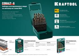 KRAFTOOL Cobalt, 25 шт, (1-13 мм), сталь М42, HSS-Co(8%), набор сверл по металлу (29656-H25) - 4