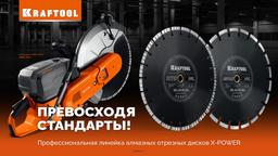 KRAFTOOL ASPHALT 500 мм (25.4/20 мм, 12х4.0 мм), алмазный диск (36687-500) - 11