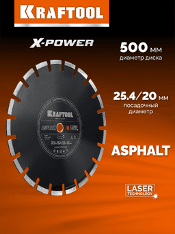 KRAFTOOL ASPHALT 500 мм (25.4/20 мм, 12х4.0 мм), алмазный диск (36687-500) - 4
