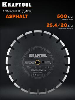 KRAFTOOL ASPHALT 500 мм (25.4/20 мм, 12х4.0 мм), алмазный диск (36687-500) - 6