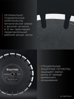 KRAFTOOL ASPHALT 500 мм (25.4/20 мм, 12х4.0 мм), алмазный диск (36687-500) - 8
