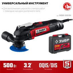 ЗУБР OQIS, 500 Вт, реноватор, кейс, набор насадок (МФИ-500 КН) - 4