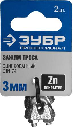 ЗУБР DIN 741, 3 мм, 2 шт, зажим троса, Профессионал (304416-03) - 2