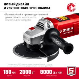 ЗУБР 2000 Вт, d180 мм, УШМ (УШМ-180-2005 П) - 4
