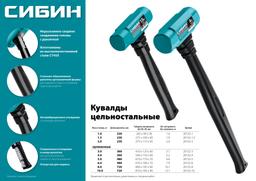 СИБИН 6 кг, 600 мм, цельностальная кувалда с удлинённой рукояткой (20132-6) - 4