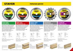 STAYER Opti Line, 160 x 16 мм, 24T, оптимальный рез, пильный диск по дереву (3681-160-16-24) - 3