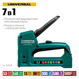 KRAFTOOL Universal, 7-в-1: 53 (A/10/JT21) 23GA (6 - 14 мм)/140 (G/11/57) 20GA (8 - 14 мм)/13/53F/36/500, универсальный легкий степлер (31524) - 4