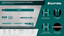 KRAFTOOL L500 мм, стальной, посадка 1 1/4″, Удлинитель для алмазных коронок (29826-500) - 7