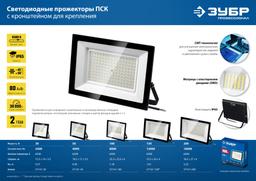 ЗУБР ПСК-150, 150 Вт, 6500 К, IP 65, светодиодный прожектор, Профессионал (57141-150) - 10