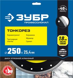 ЗУБР Тонкорез, 250 мм, (25.4/22.2 мм, 10 х 1.8 мм), ультратонкий алмазный диск (36659-250) - 2