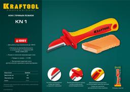 KRAFTOOL KN-1, 1000 В, прямой, диэлектрический нож электрика (45401) - 2