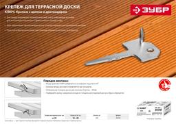 ЗУБР Ключ, 60 x 30 мм, цинк, 200 шт, крепеж с шипом для террасной доски (30705) - 6