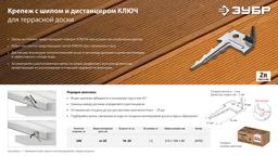 ЗУБР Ключ, 60 x 30 мм, цинк, 200 шт, крепеж с шипом для террасной доски (30705) - 8
